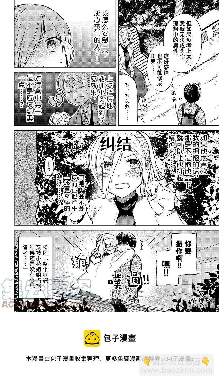 337 松冈的感情3