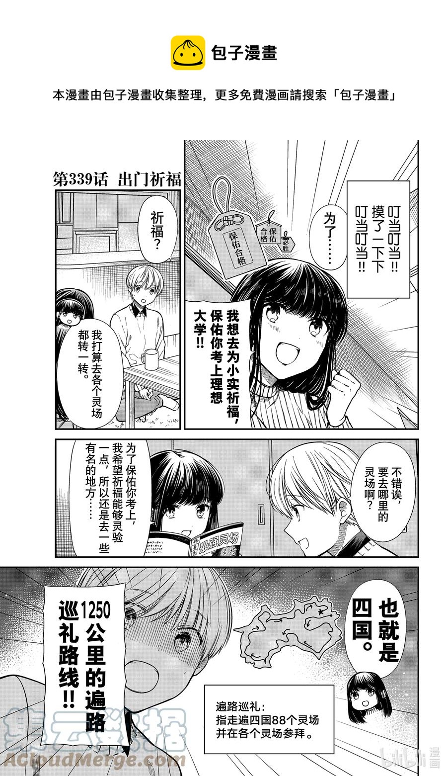 339 出门祈福0