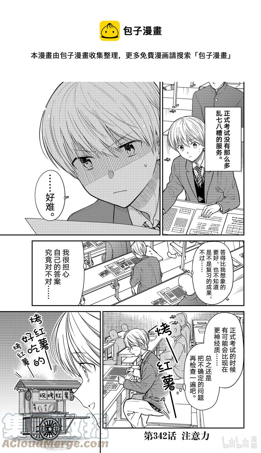 342 注意力0