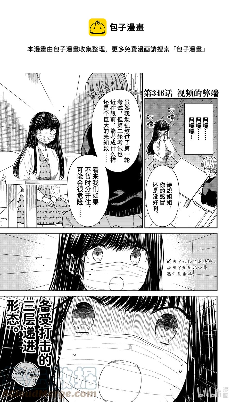 346 视频的弊端0
