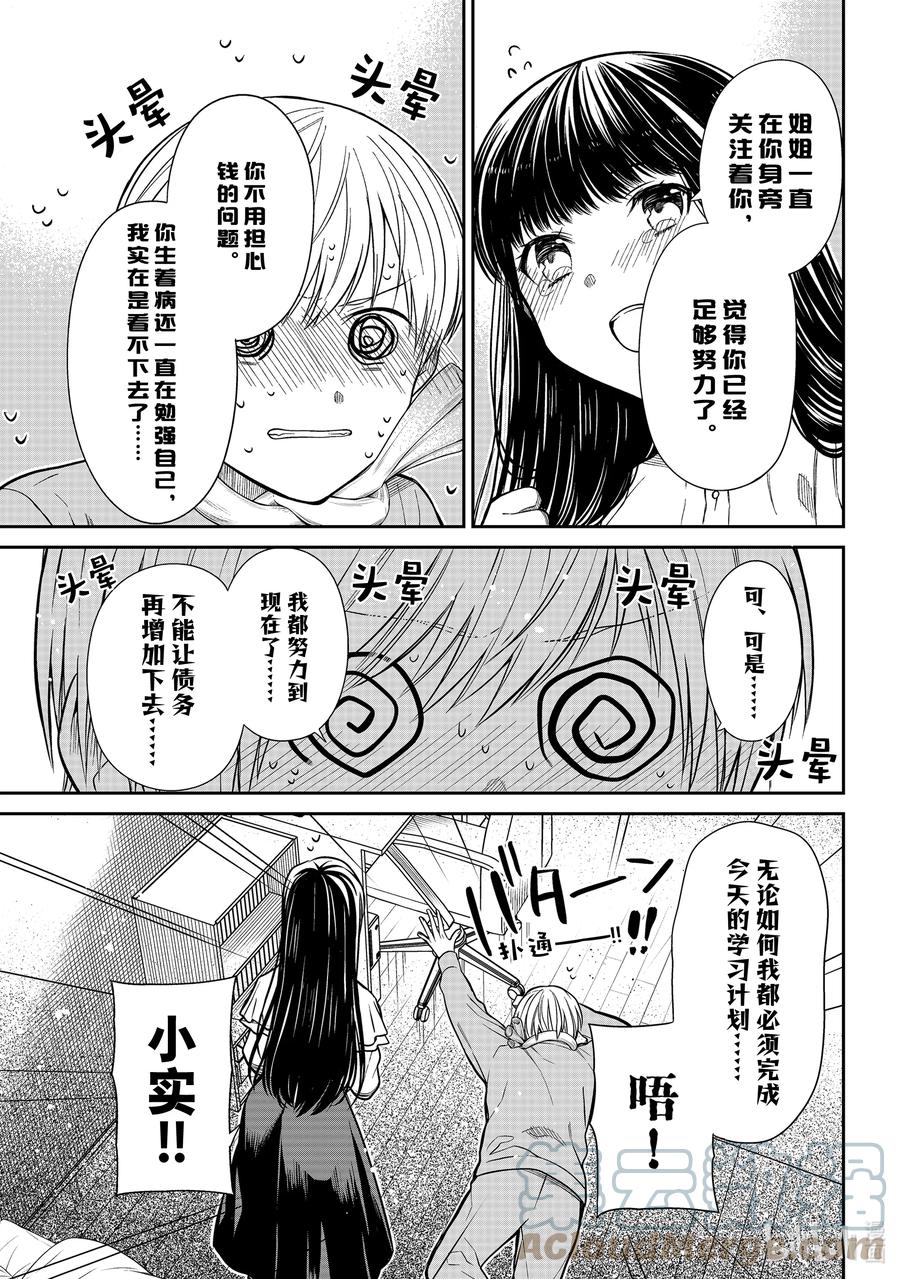348 头晕2