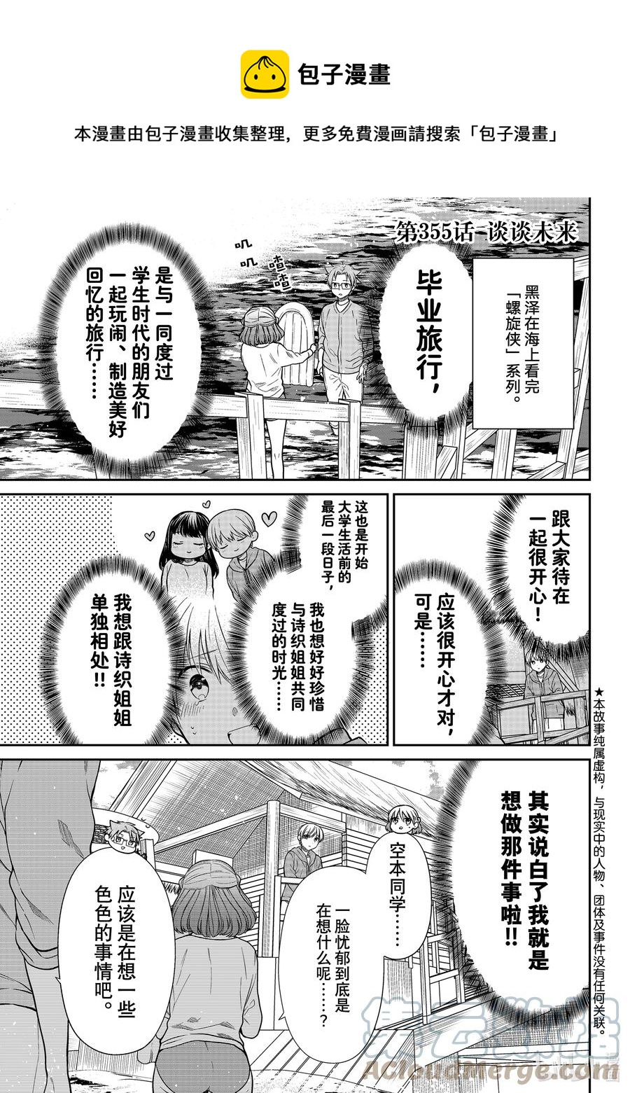 355 谈谈未来0