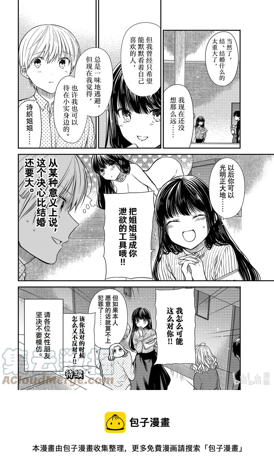 360 王者时间3