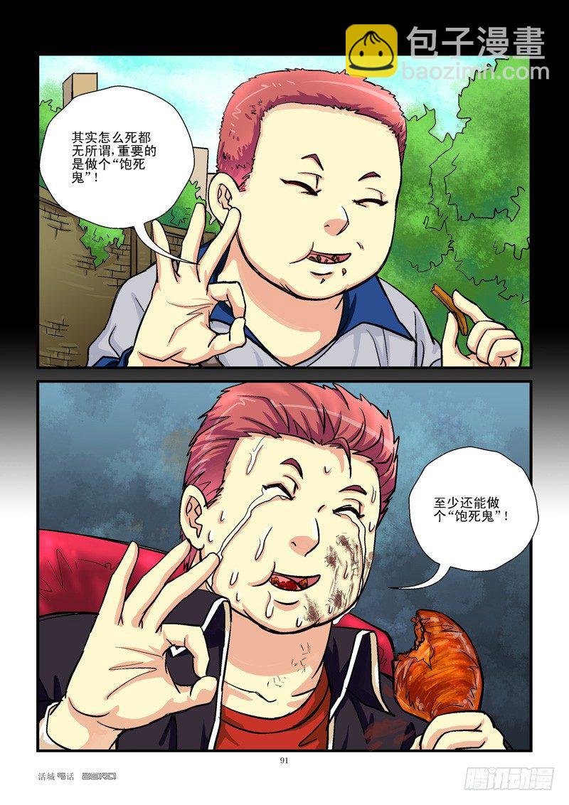 9，饱死鬼5