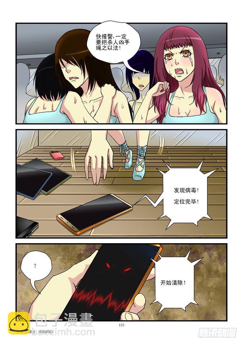 13,“病毒”3