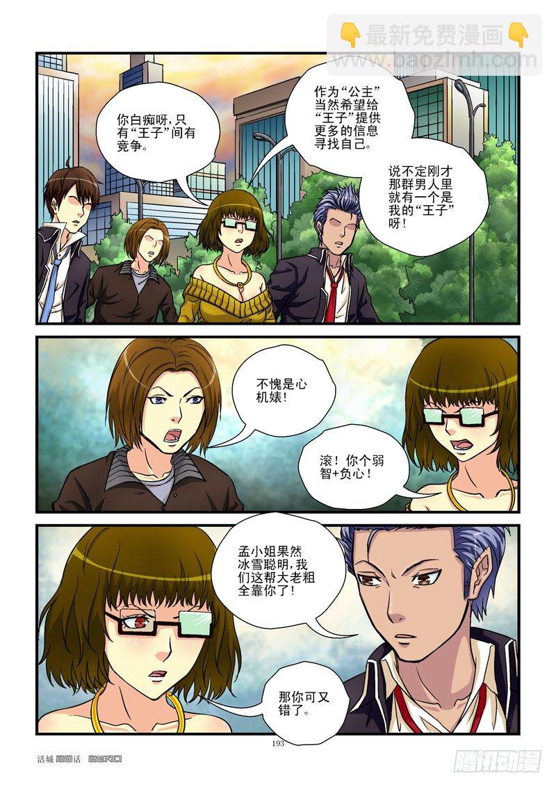 20，神奇队友4