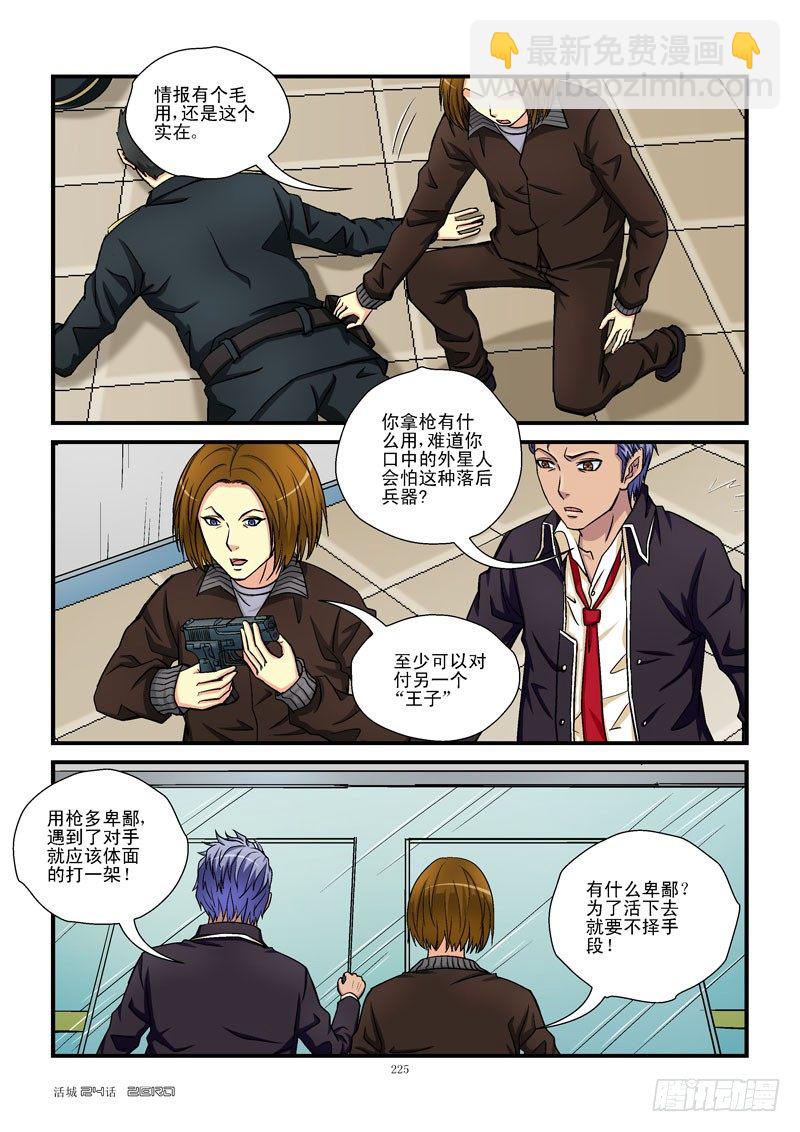 24，杀人凶手4