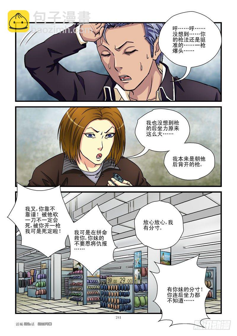 26,生存名额1