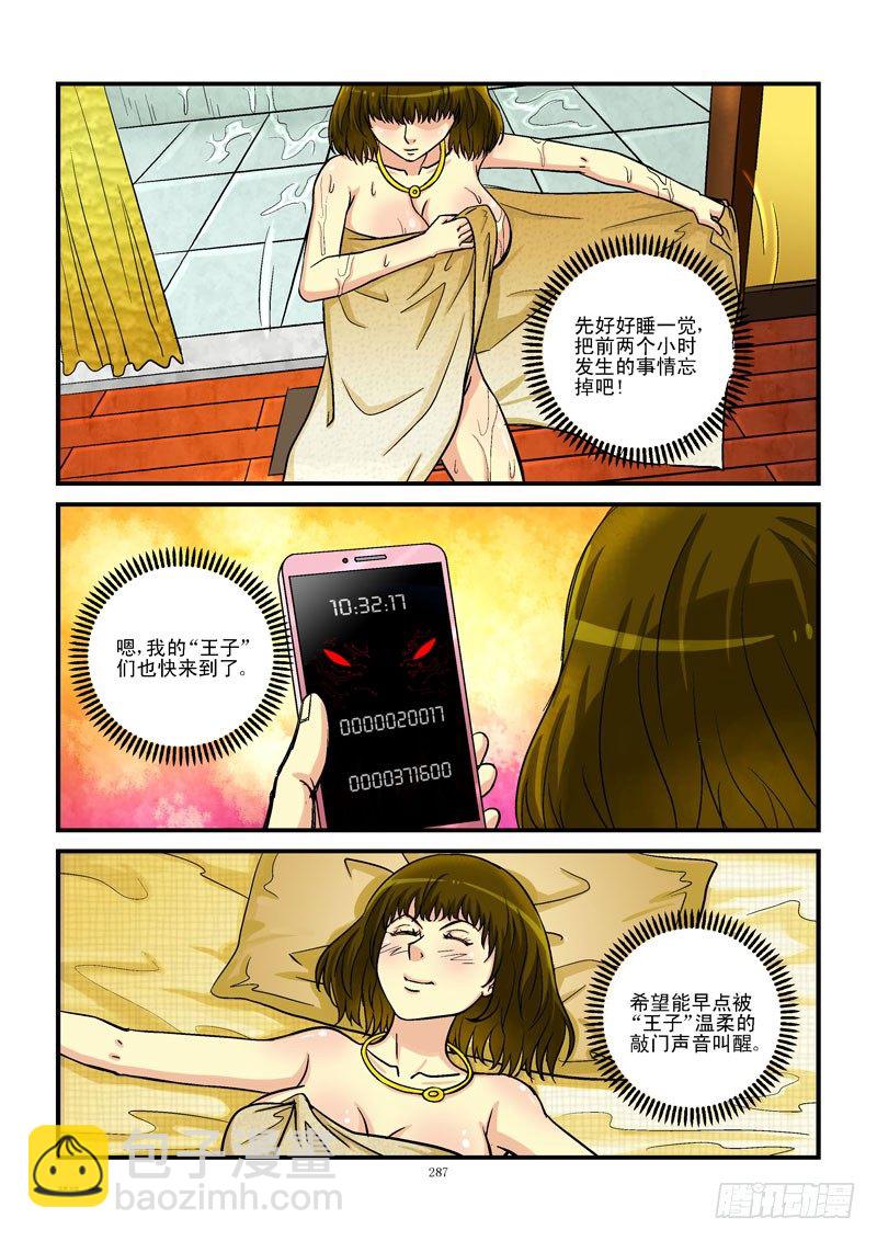 30,公主的生活8