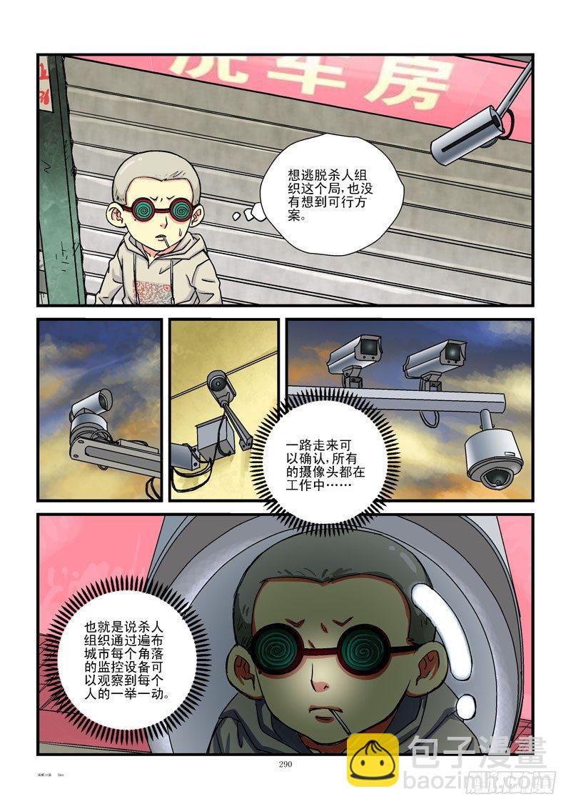 31,眼镜兄的危机1