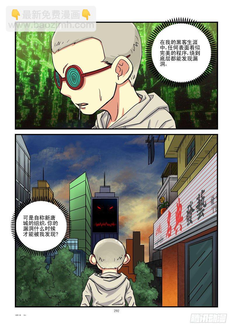 31,眼镜兄的危机3