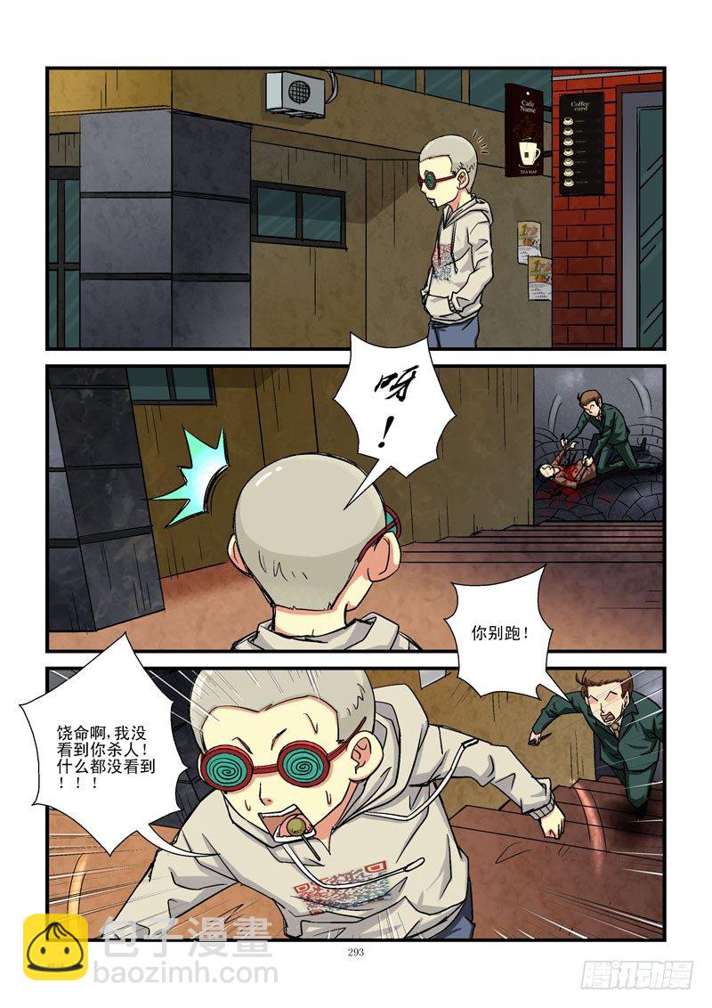 31,眼镜兄的危机4