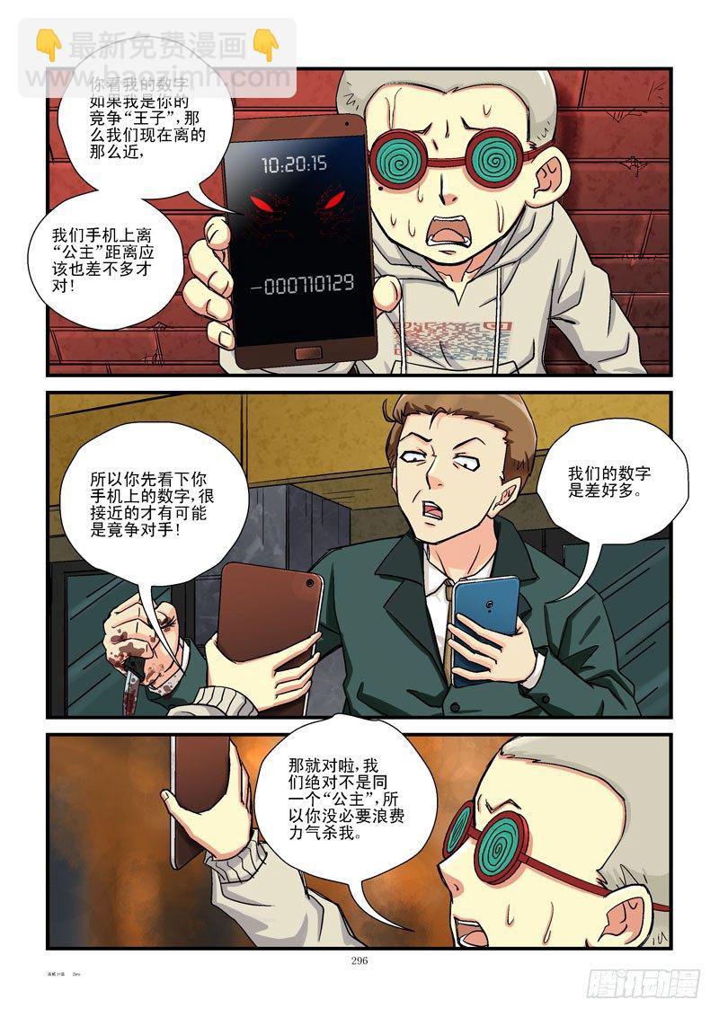 31,眼镜兄的危机7