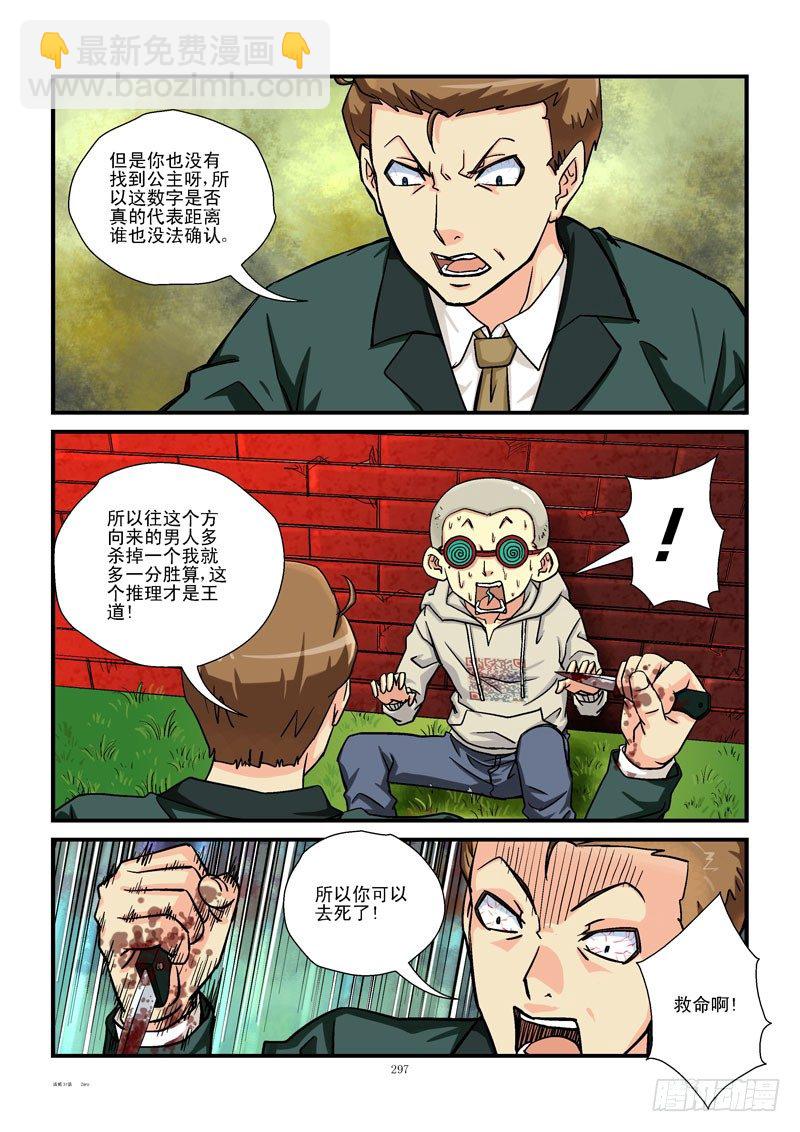 31,眼镜兄的危机8