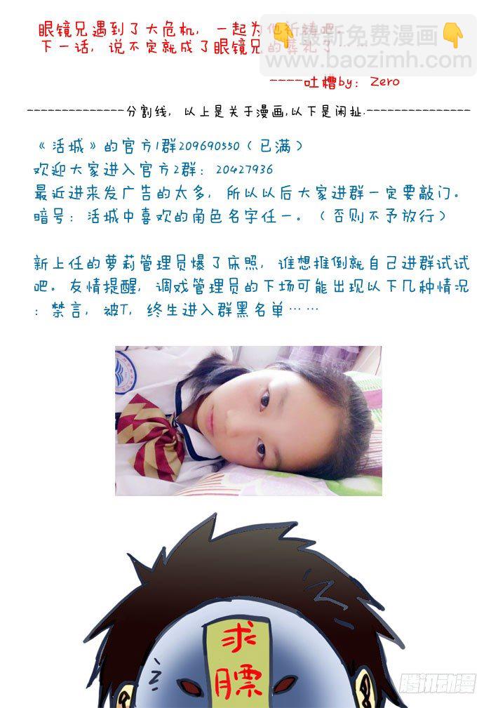 31,眼镜兄的危机9