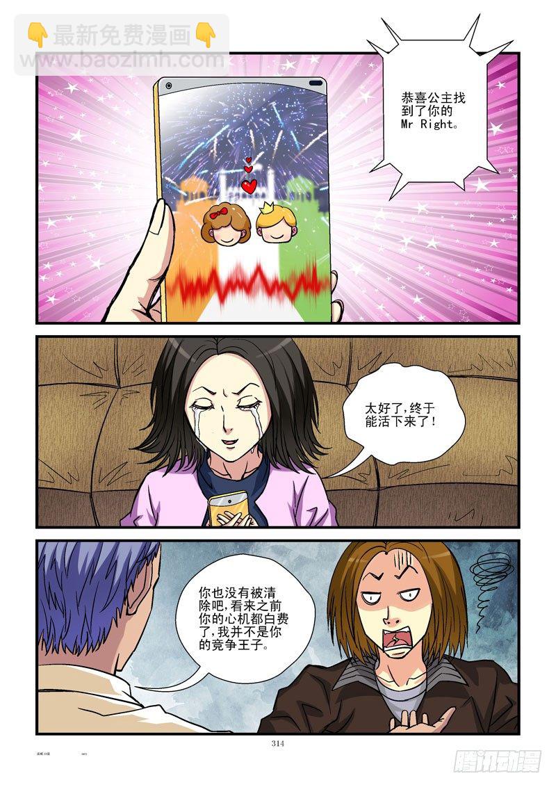 33,白费心机7