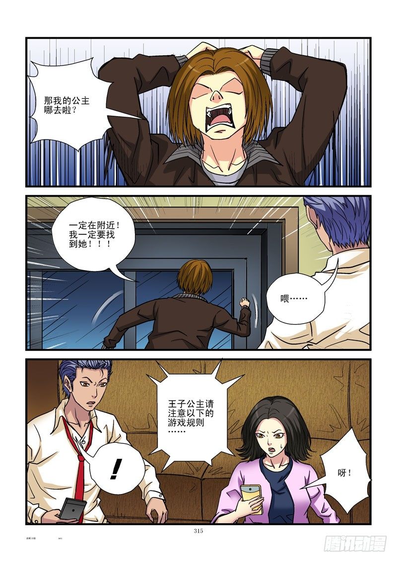 33,白费心机8