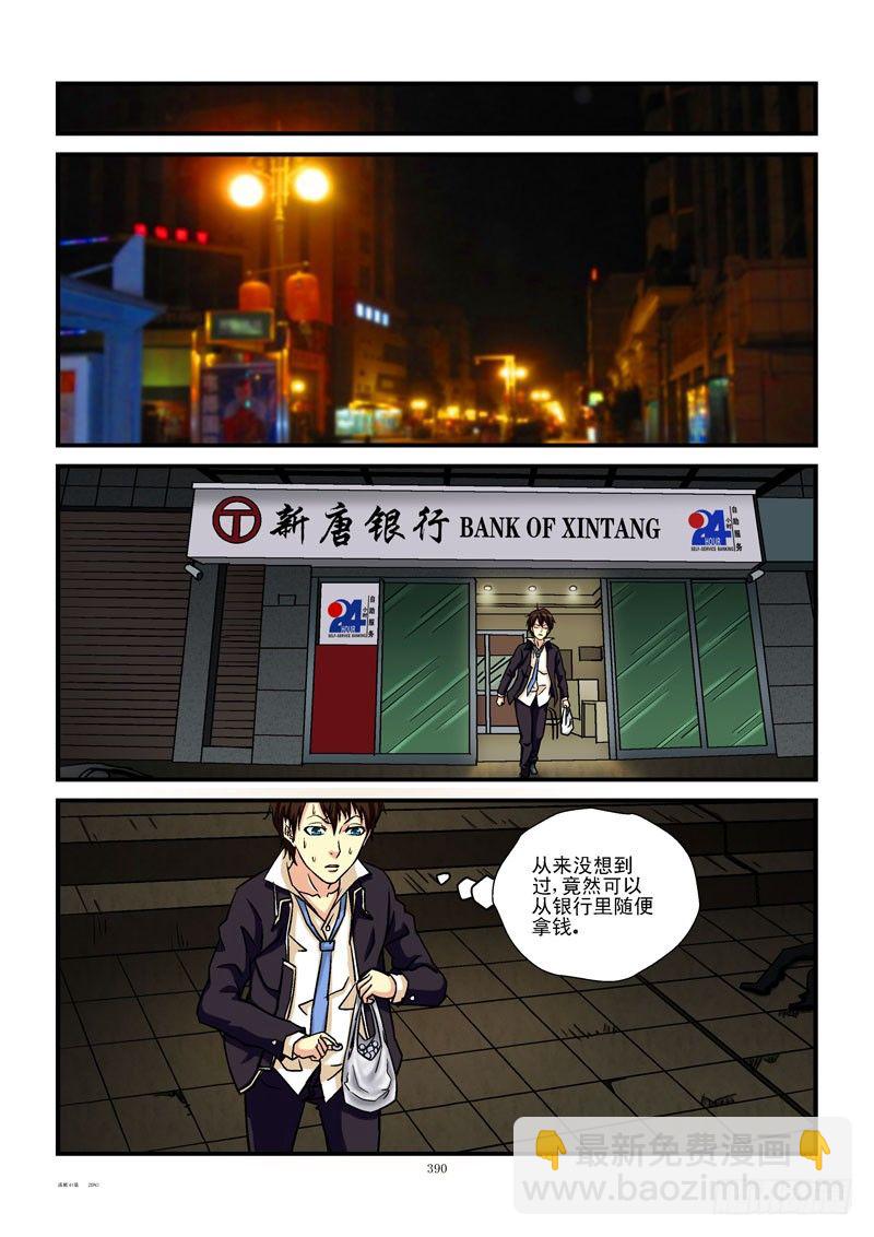 41,奔跑吧，齐易5