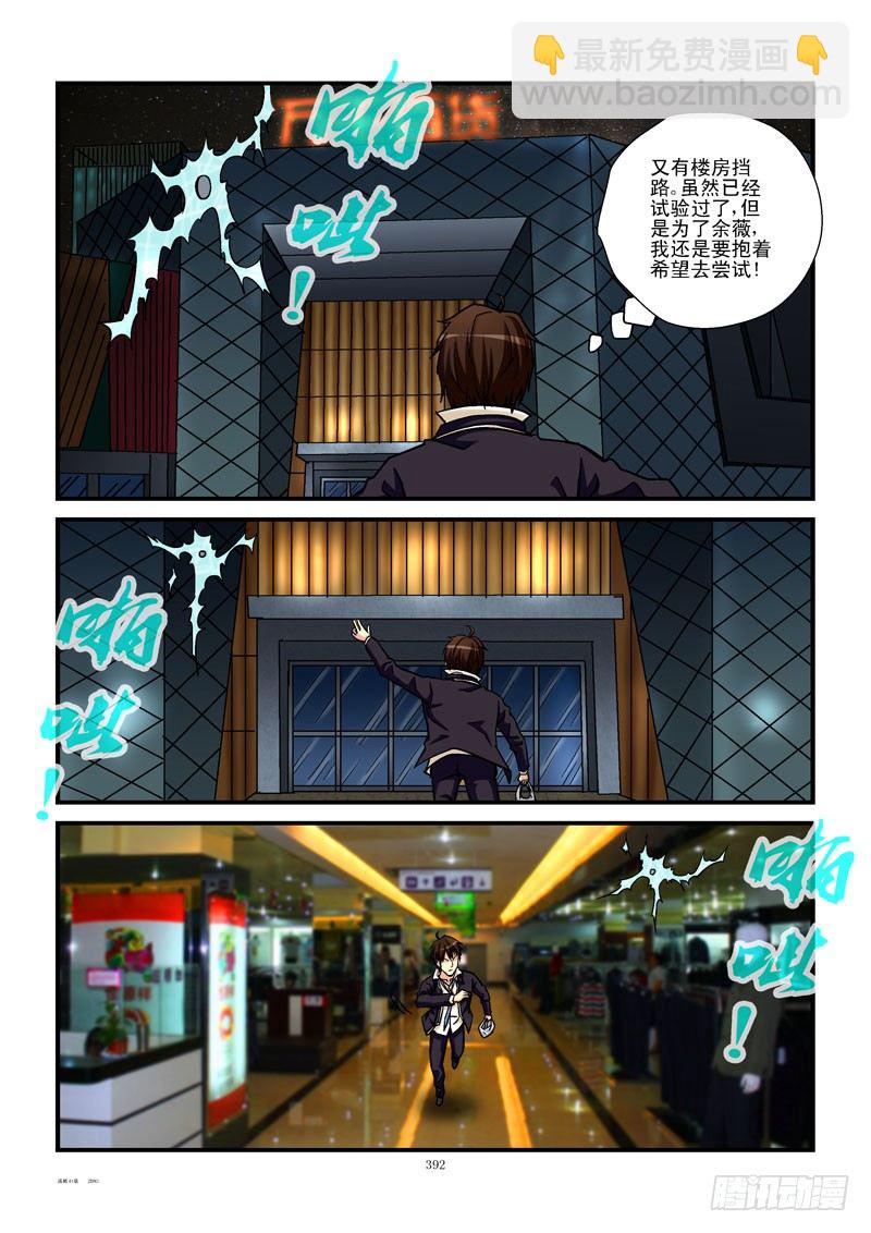 41,奔跑吧，齐易7