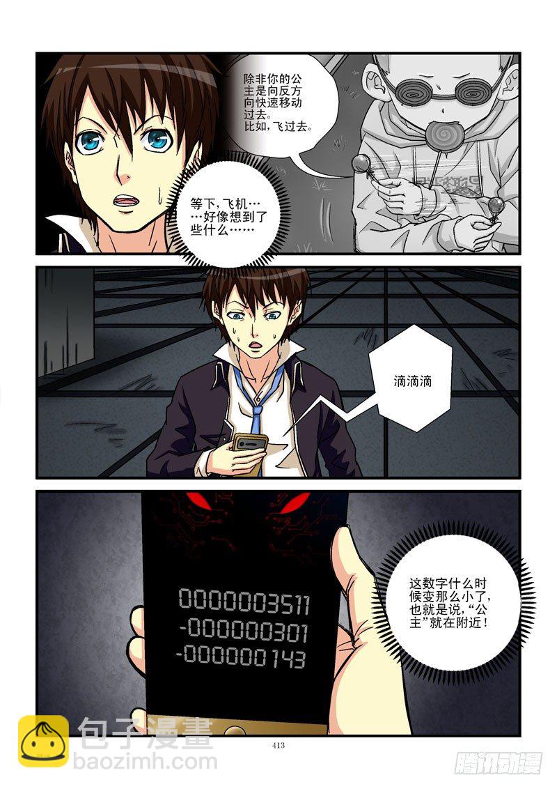 43,飞过去的公主8