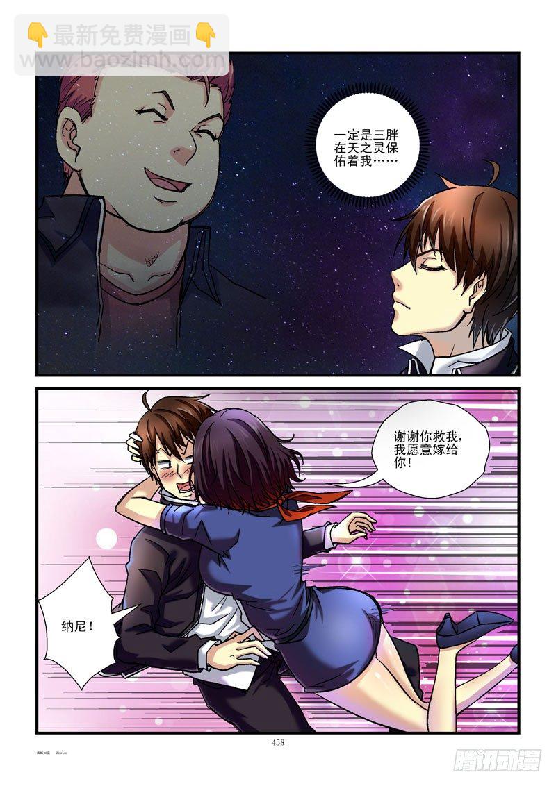48，三胖的手机2
