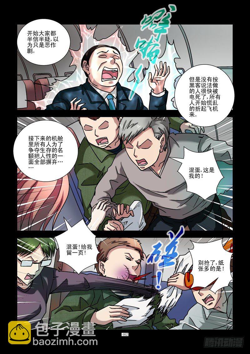 48，三胖的手机6