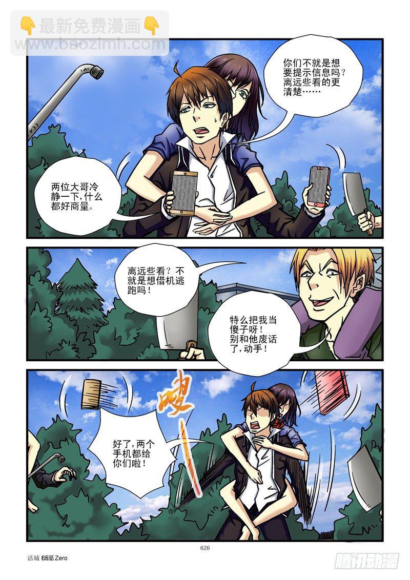 65,逃生3
