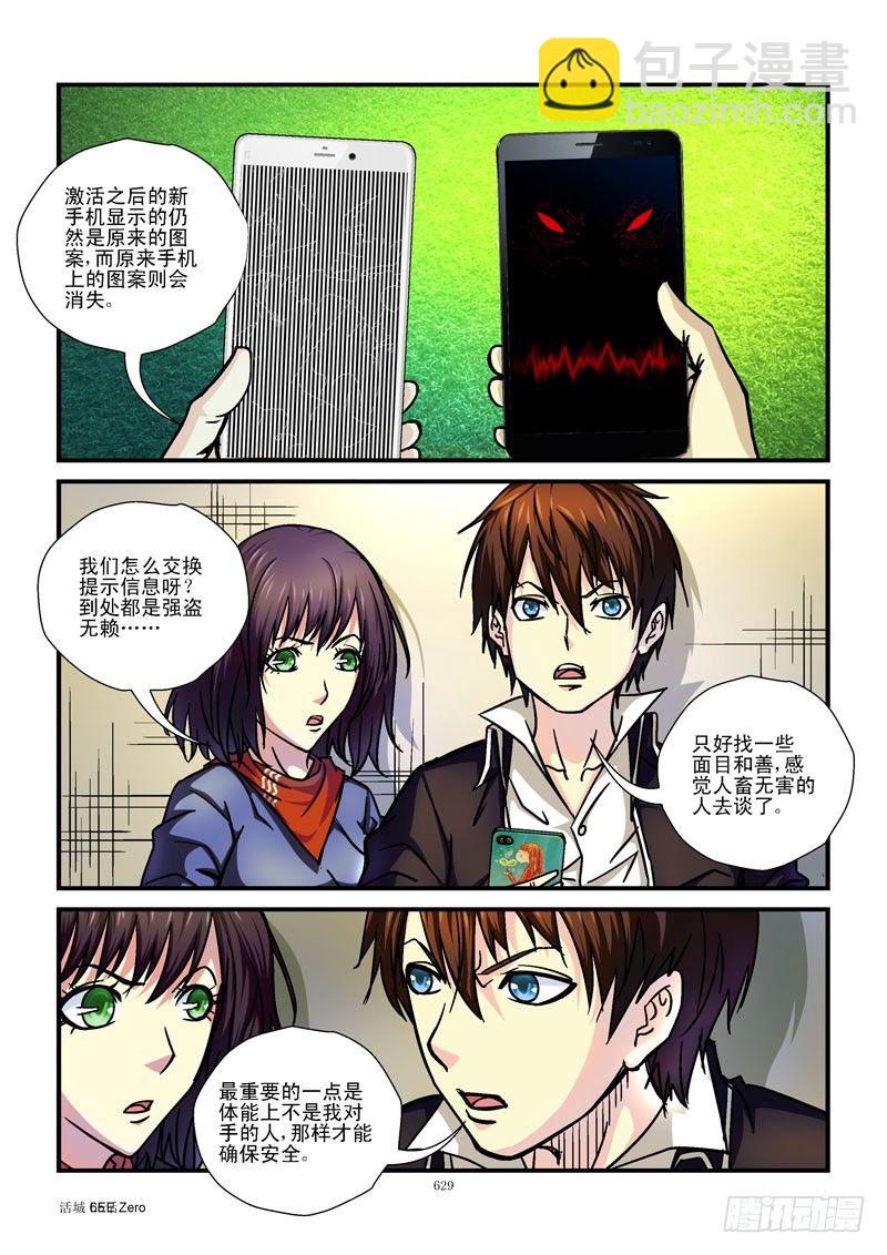 65,逃生6