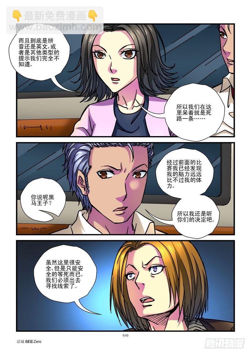67,奔跑吧名人5