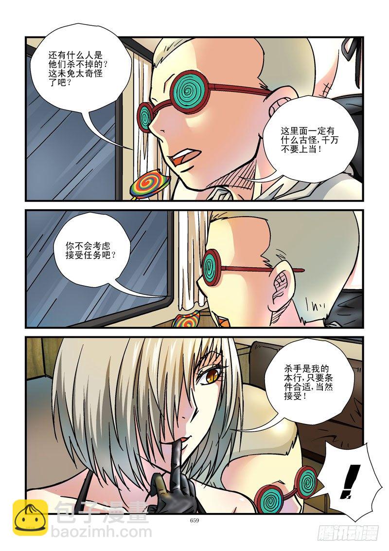 68,特殊任务8