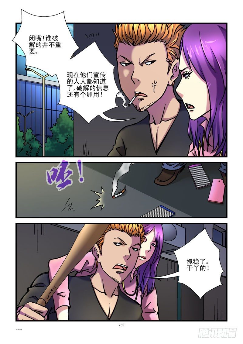 78,一个坏人1