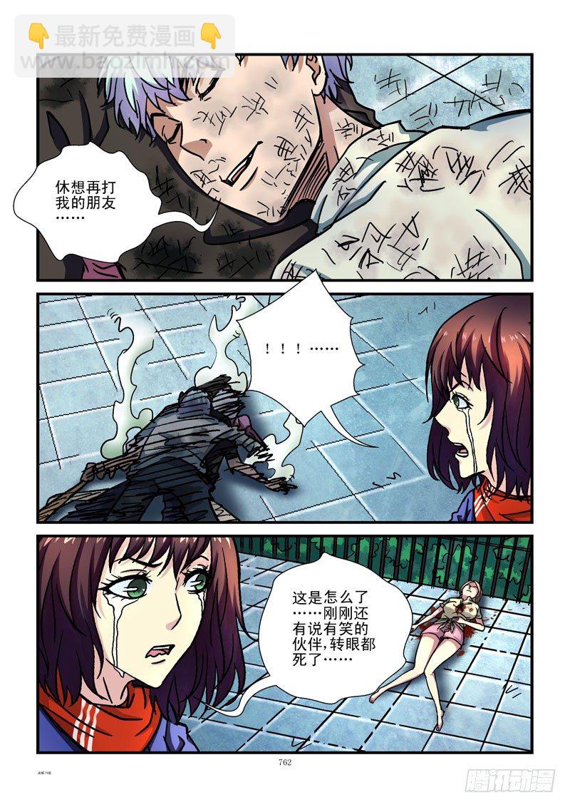 79,团灭2