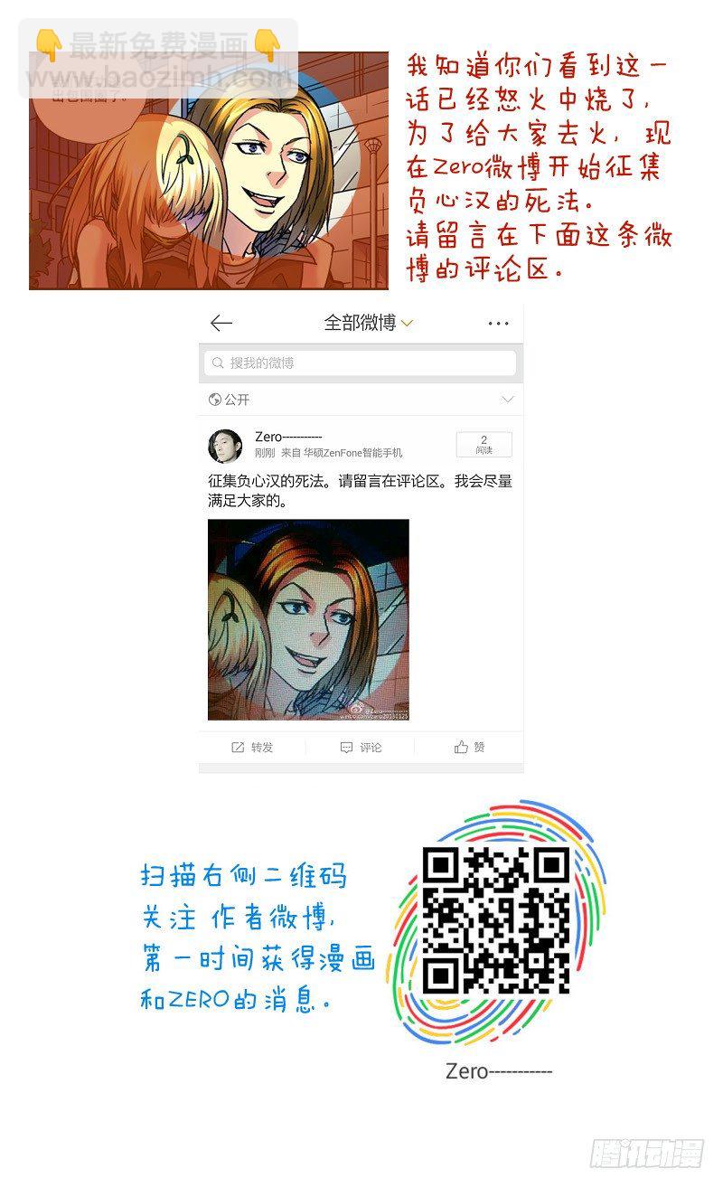 87,负心汉的诡计10