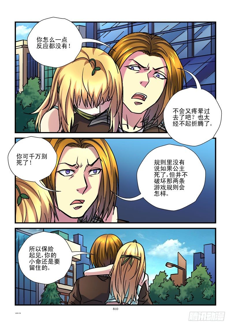 87,负心汉的诡计5