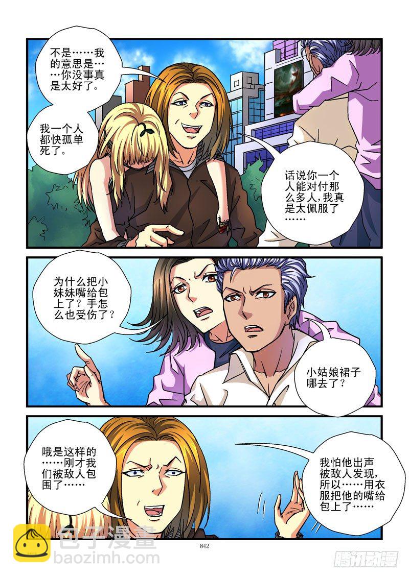87,负心汉的诡计7