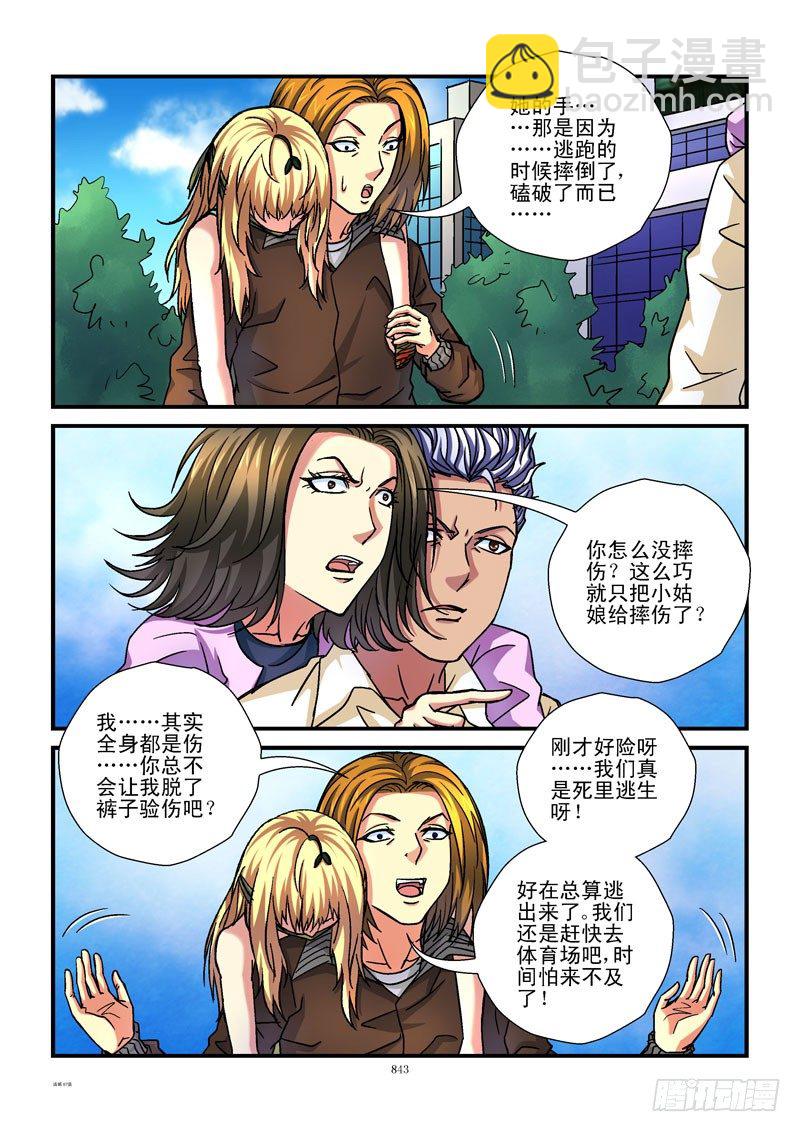 87,负心汉的诡计8