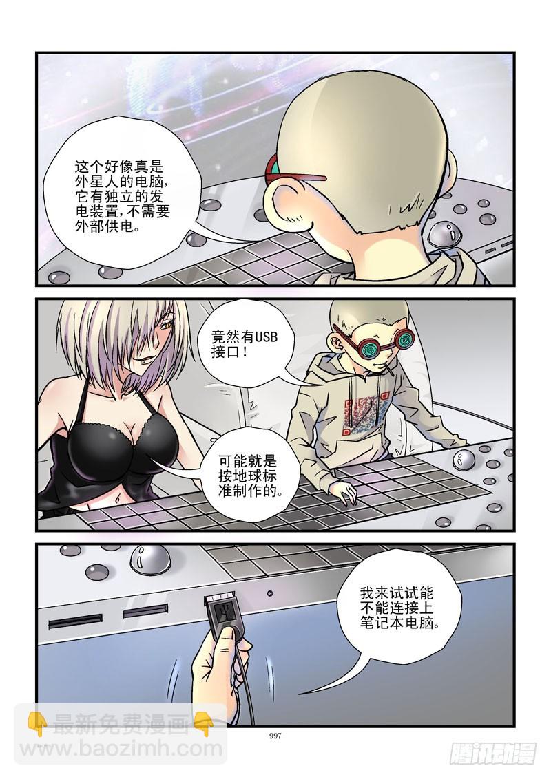 103,UFO？6