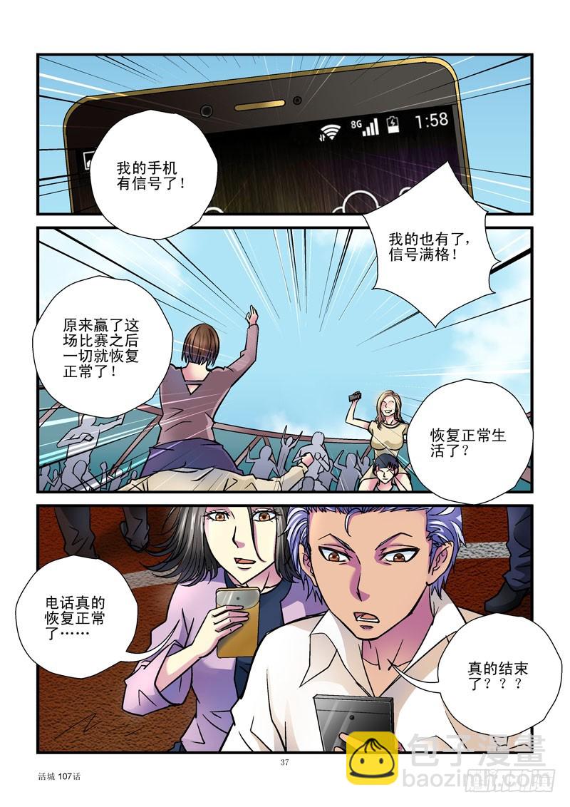 107,比赛结束9