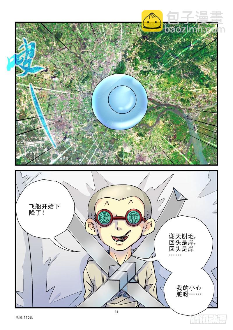 110,外星黑科技4