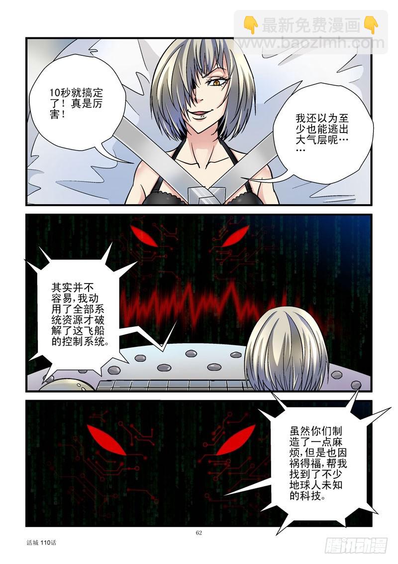 110,外星黑科技5