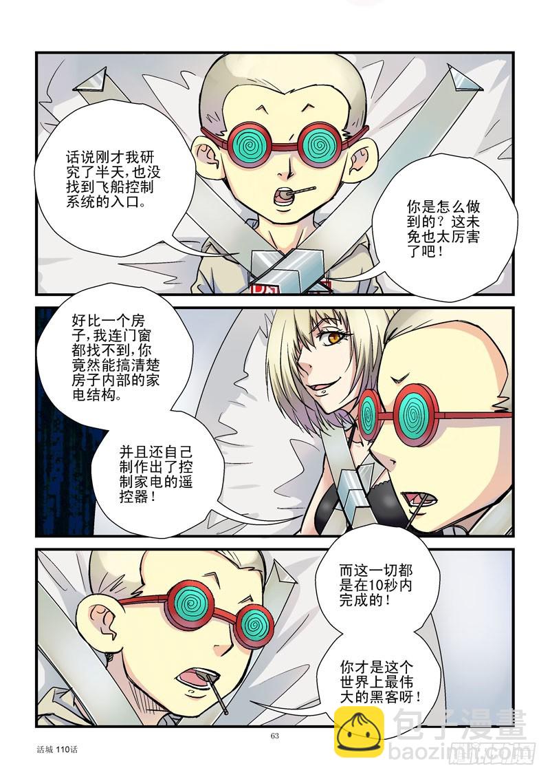 110,外星黑科技6