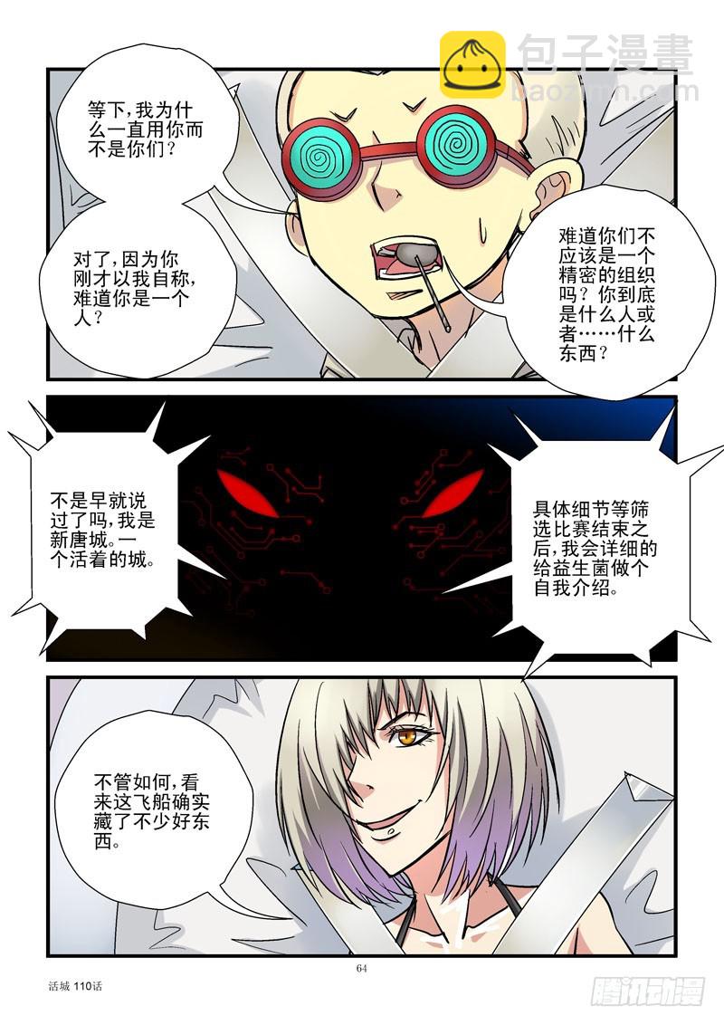 110,外星黑科技7