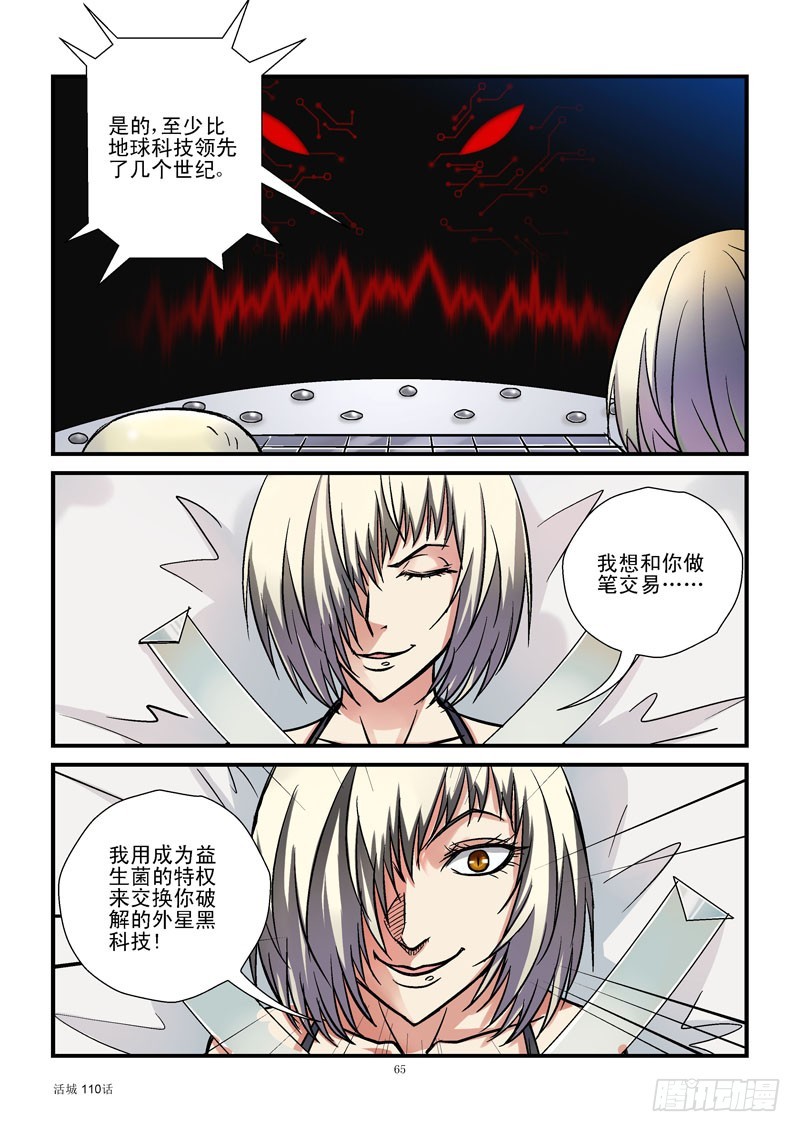 110,外星黑科技8