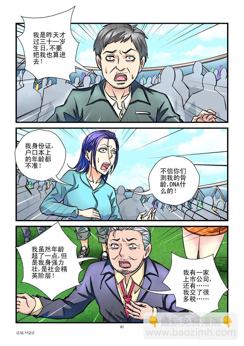 112,年龄6