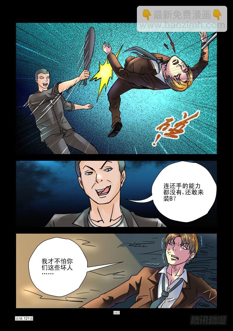 121,黑白颠倒3