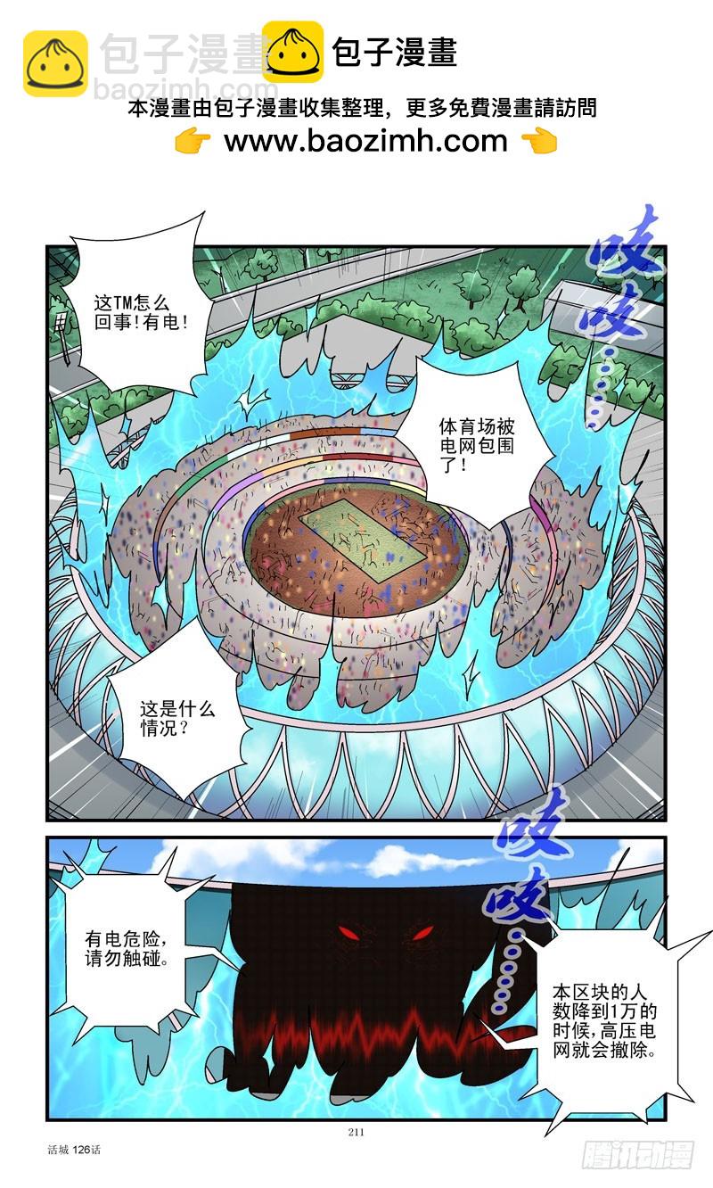 126,电网包围3