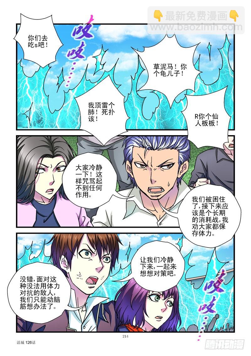 126,电网包围6