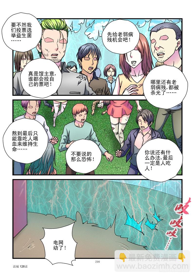 126,电网包围8