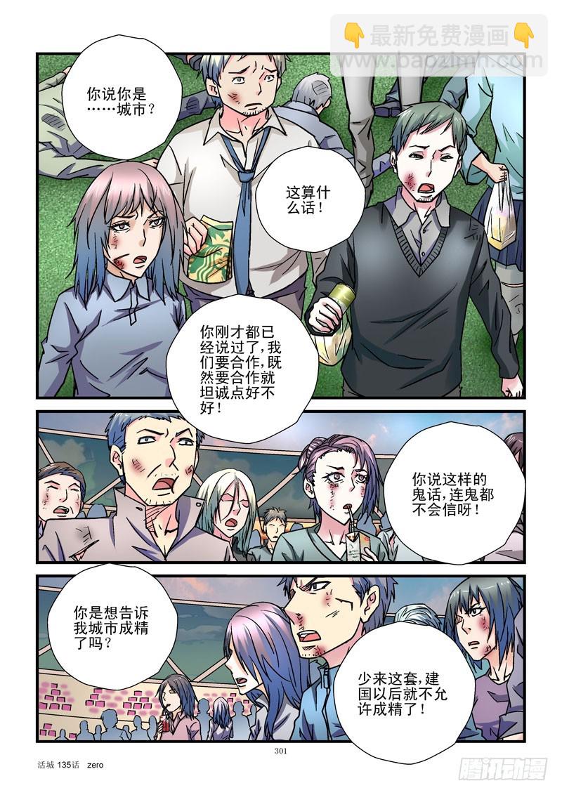 135,我是城市8