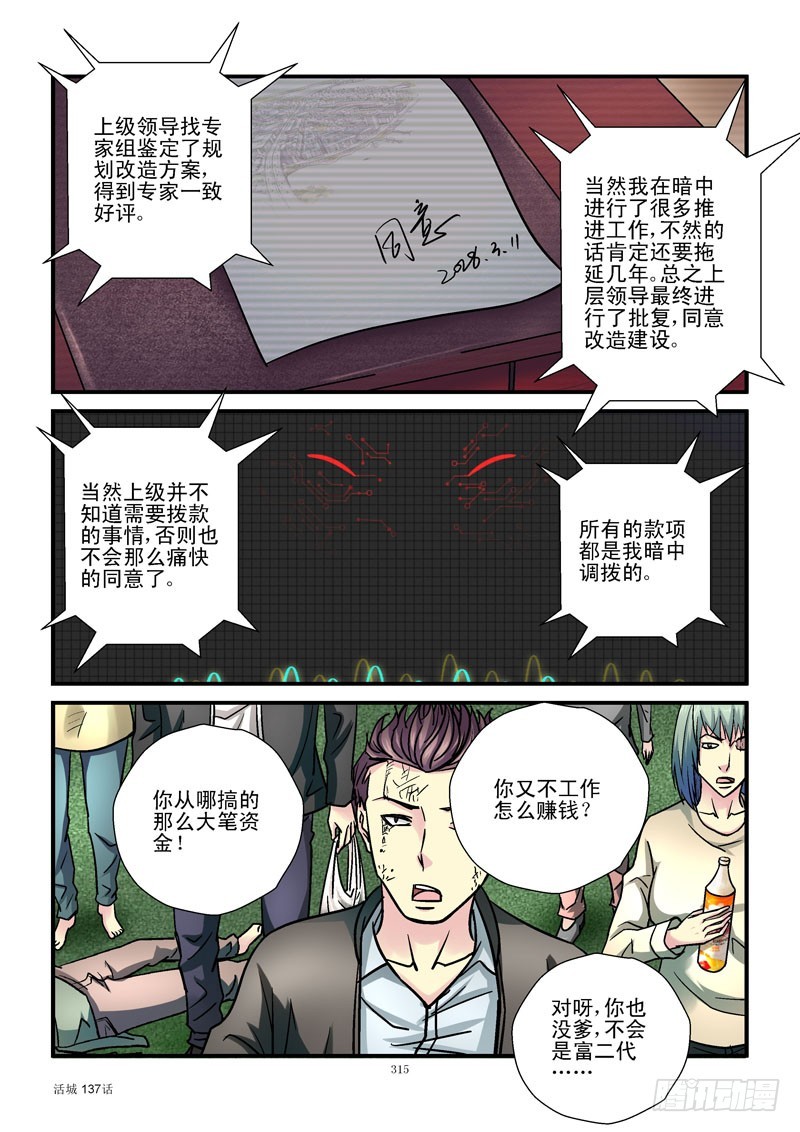 137,建设自己3